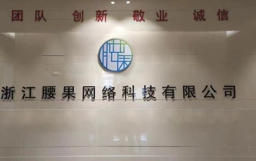臺(tái)州腰果網(wǎng)絡(luò)科技 引領(lǐng)數(shù)字化轉(zhuǎn)型的專(zhuān)業(yè)網(wǎng)絡(luò)技術(shù)服務(wù)