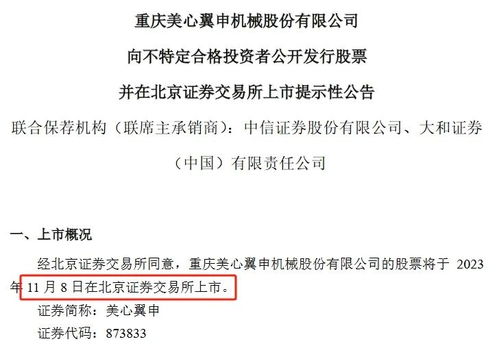 美心翼申成功登陸北交所，專注精密機械零部件研發與生產
