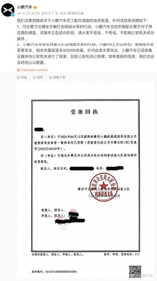 小鵬汽車回應員工配合調查 打擊網絡水軍行動進行中，案件處于偵辦階段
